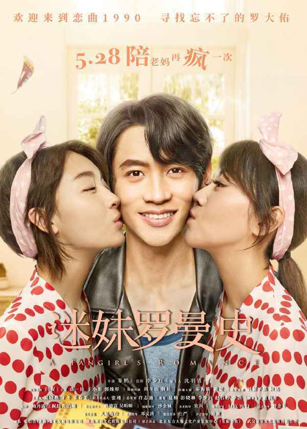 001LTF2wly1gq1ju78f14j60u0160x7302 五一档电影《悬崖之上》点映票房累计1400余万《迷妹罗曼史》官宣定档