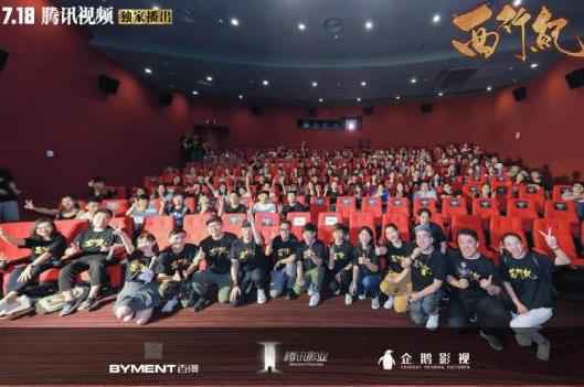 《西行纪》腾讯燃爆上线，播放量登顶国漫第一