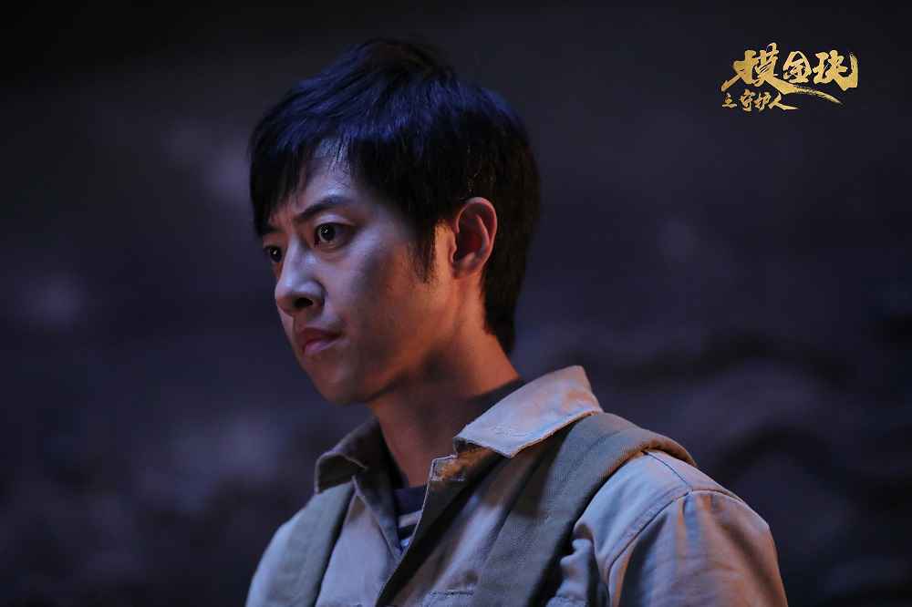 电影《摸金玦之守护人》片尾曲上线 告别曾经的渺小和自我怀疑