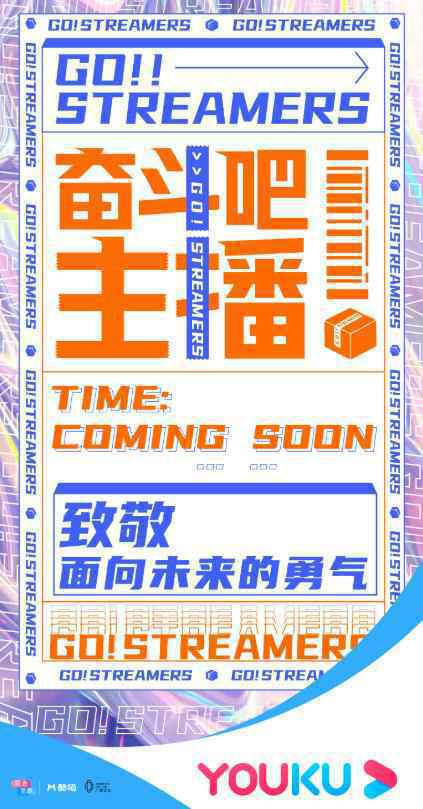 杨天真担任《奋斗吧！主播》发起人 聚焦跨界电商主播竞技