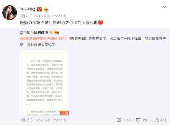 超级剧集《媚者无疆》编剧回应“神还原”,获众主演力挺