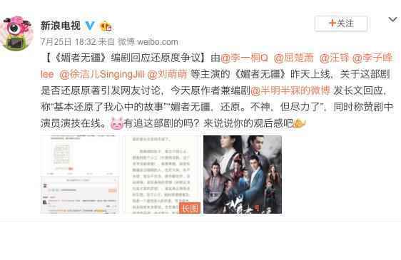 超级剧集《媚者无疆》编剧回应“神还原”,获众主演力挺