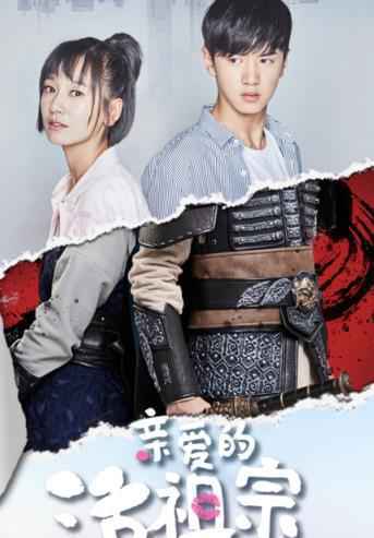 《亲爱的活祖宗》收官，《如昨》MV虐心上线