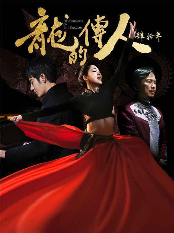 《龙的传人-肆拾年》发布 方文山助阵