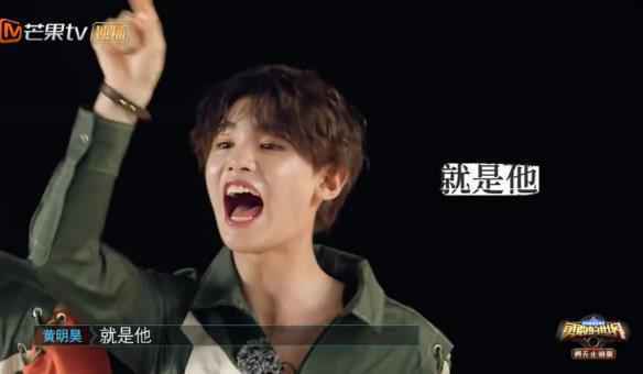 黄明昊秒变“军师”，全场咆哮扰乱“敌军”