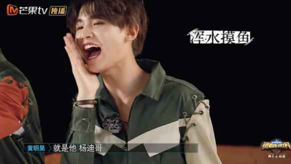 黄明昊秒变“军师”，全场咆哮扰乱“敌军”