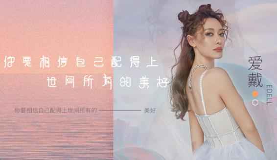 爱戴新歌温暖上线 再度出发传递世间美好