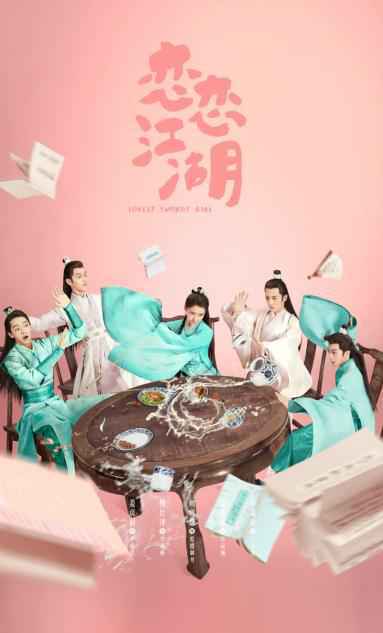 刘润洁献唱《恋恋江湖》 灵动嗓音甜度爆表