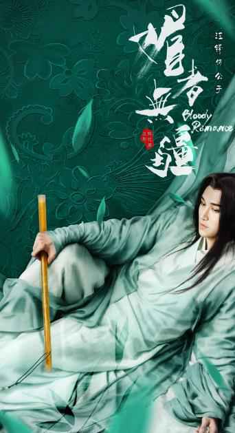 《媚者无疆》7月24日首播 “古代女团导师”汪铎上线开虐