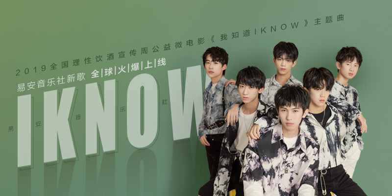 易安音乐社公益微电影主题曲《 I KNOW 》全网上线 暖音注入秋日活力