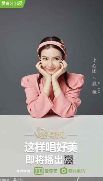 《这样唱好美》官宣蔡琴、谢娜加盟 只为挑选“最美女声”