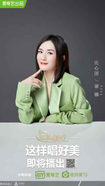 《这样唱好美》官宣蔡琴、谢娜加盟 只为挑选“最美女声”