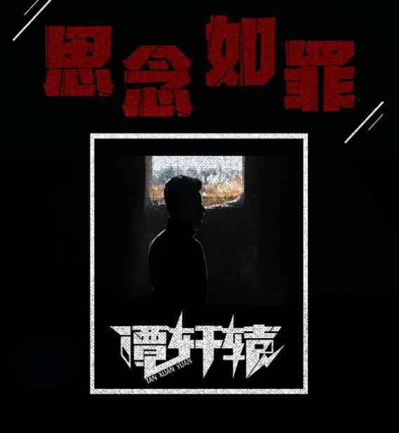 谭轩辕新单《思念如罪》深情上线 诠释坚贞爱情信仰