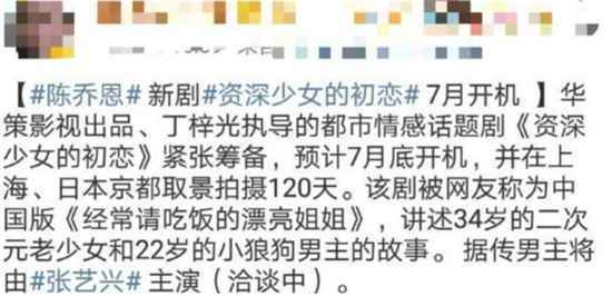 《下一站是幸福》宋茜宋威龙不是原定主角?