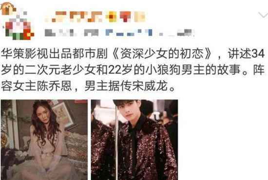 《下一站是幸福》宋茜宋威龙不是原定主角?