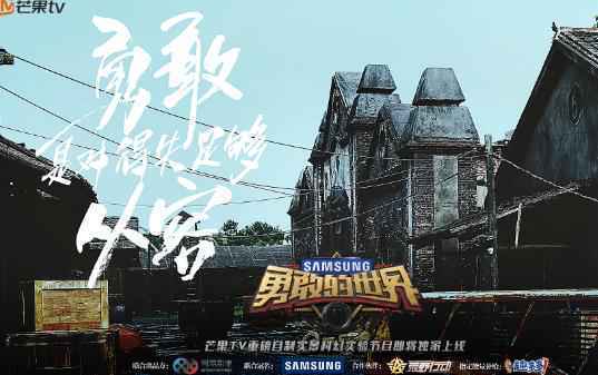 《勇敢的世界》即将播出 以“勇者”姿态展现当代青年风貌