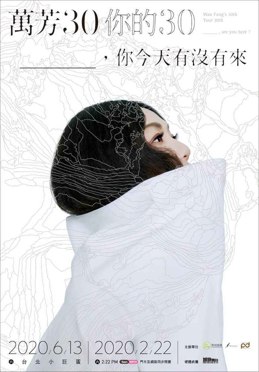 万芳出道30年宣布二度攻蛋 带粉丝重温经典歌曲