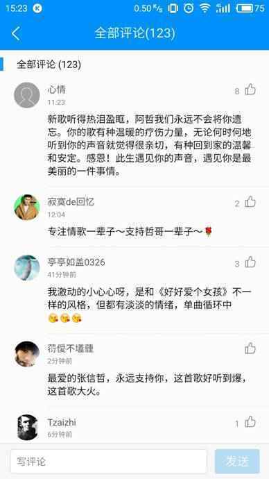 张信哲《迁徙》上线酷狗听完热泪盈眶