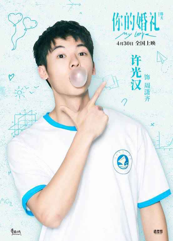 许光汉:谢谢你们还喜欢我