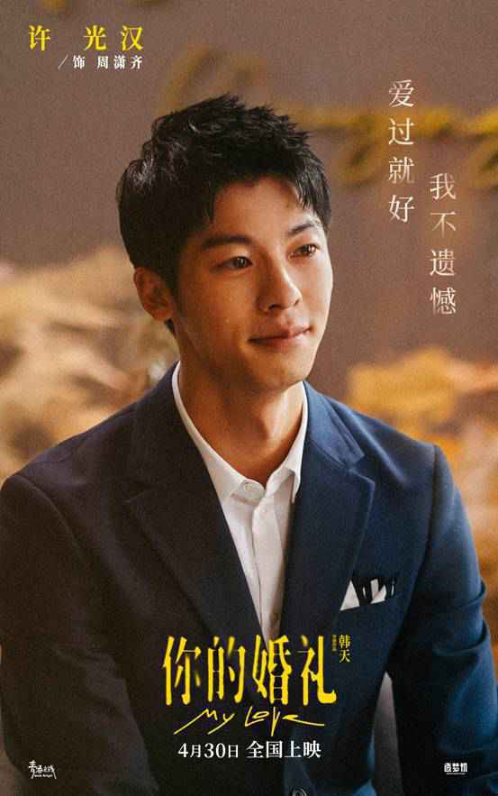 许光汉:谢谢你们还喜欢我