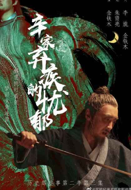 《历史那些事》第二季探索趣味历史 解锁纪录片新潮流