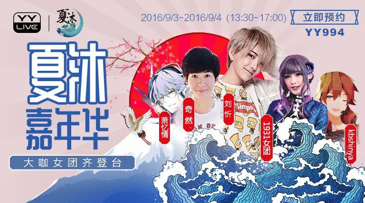 二次元全明星盛典来袭 YY LIVE带你看现场