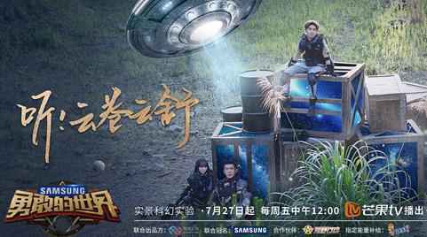 《勇敢的世界》明日播出 “勇者计划”即将热血开启