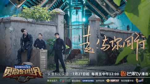 《勇敢的世界》明日播出 “勇者计划”即将热血开启