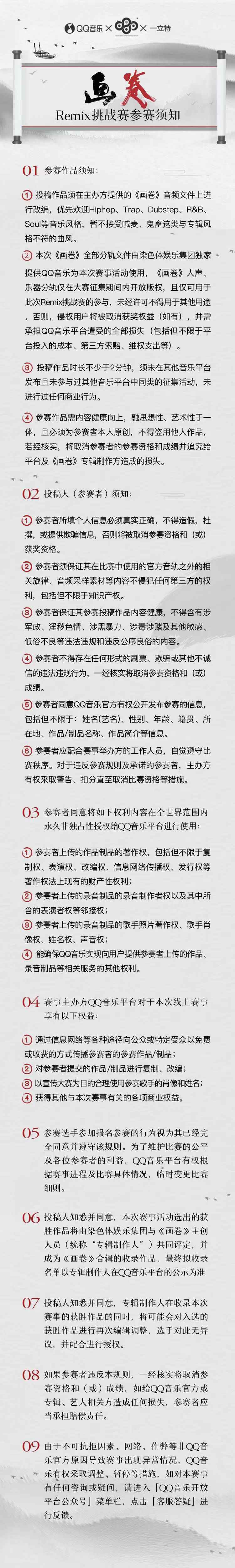 张艺兴《画卷》Remix挑战赛正式启动 向优秀音乐人发出创作邀请