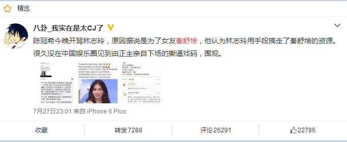 陈冠希骂林志玲真相这几个版本哪个靠谱