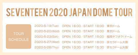 SEVENTEEN 出道后第一次 前进日本各大蛋举行巡演！