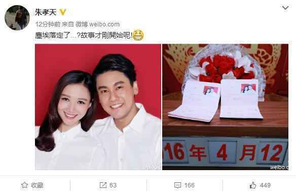 朱孝天韩雯雯今日领证结婚 称尘埃落定