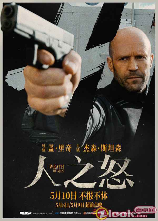 《人之怒》发布中国版海报 杰森·斯坦森愤怒复仇战斗力爆棚