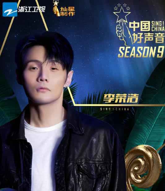 李健回归《中国好声音》 幽默段子小王子再营业