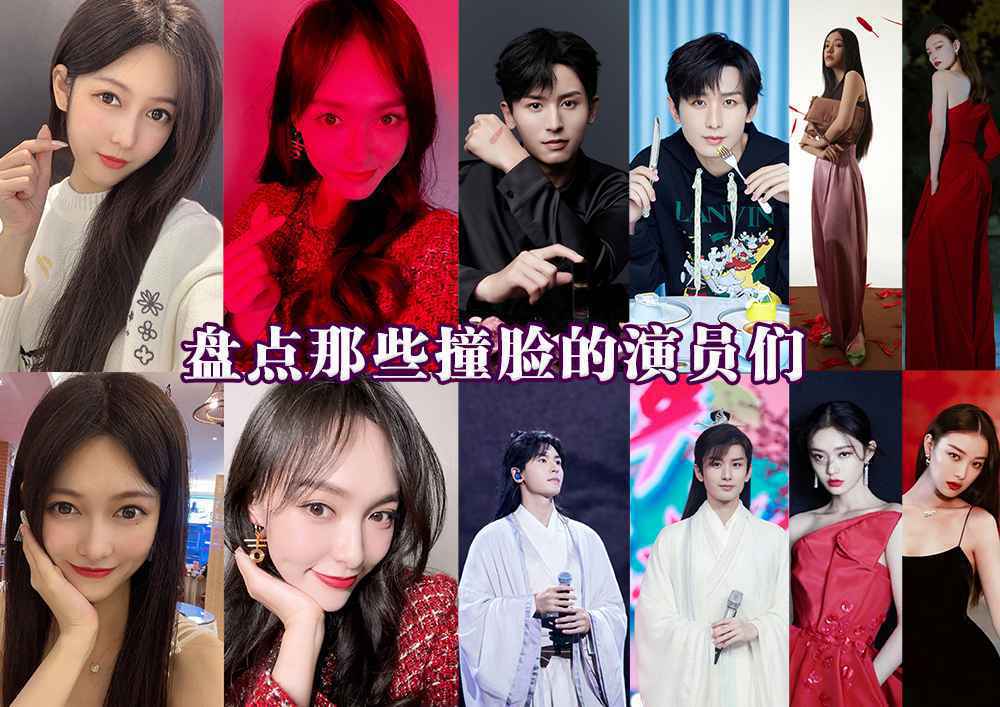 陆婷玉撞脸唐嫣，张哲瀚神似成毅 你能分清他们吗？