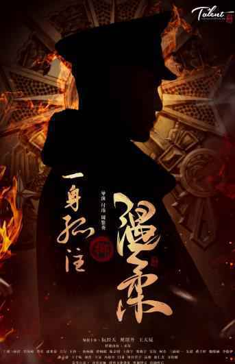 电视剧《一身孤注掷温柔》昨日火热开机 阮经天祝绪丹首搭“天祝”CP搞事情