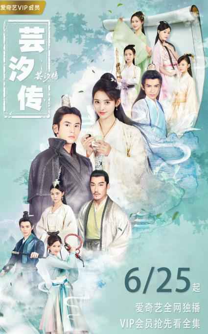 《芸汐传》看片会顺利举行 最强青春古风6.25甜爽上线