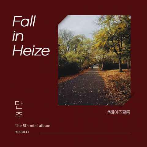 Heize 携双主打歌回归 专辑合作阵容超华丽！