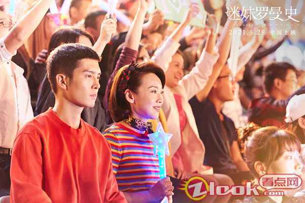 电影《迷妹罗曼史》发布亲情剧照 闫妮盛一伦母子寻父“罗大佑”