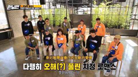 《Running Man》句子接龙：梁世灿自爆有女友！李到晛一语惊人引全场爆笑