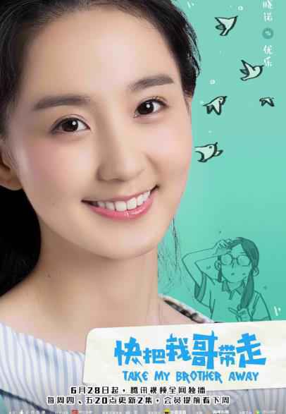 漫改青春剧《快把我哥带走》曝温情版预告 弹幕超前看片会好评如潮