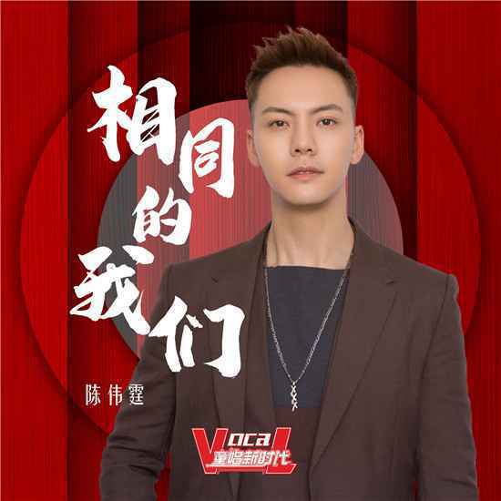 《相同的我们》上线：送给每一位热爱祖国的你