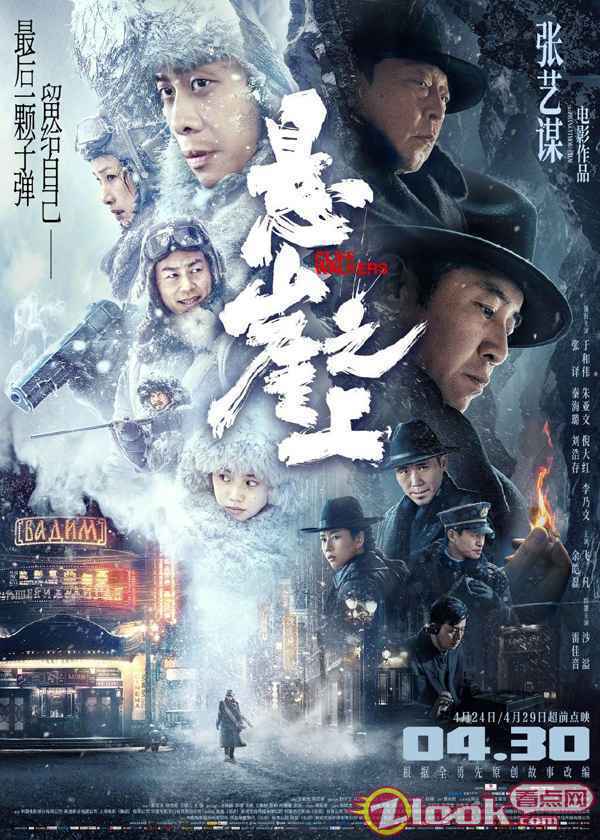 《悬崖之上》票房破7亿反超《你的婚礼》 斯坦森新片点映票房近500万