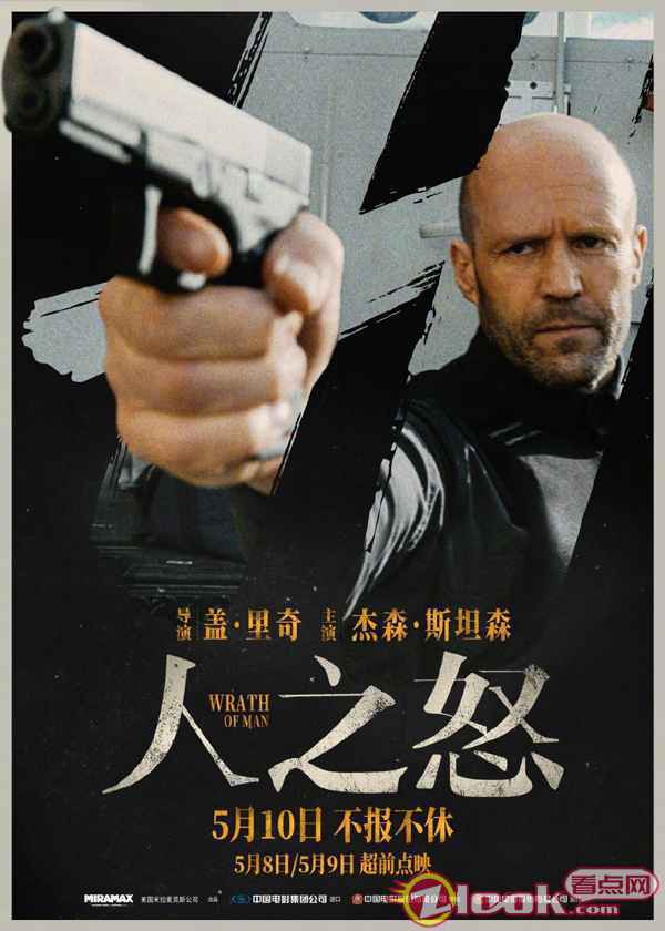 《悬崖之上》票房破7亿反超《你的婚礼》 斯坦森新片点映票房近500万