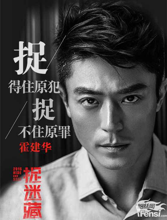 《捉迷藏》霍建华秦海璐万茜寻觅安全感