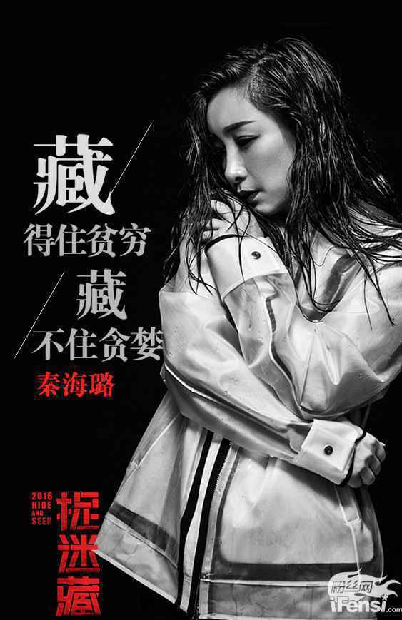 《捉迷藏》霍建华秦海璐万茜寻觅安全感