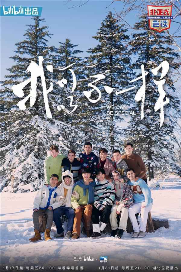 《非正式会谈》第六季上线 非正男团观点新升级