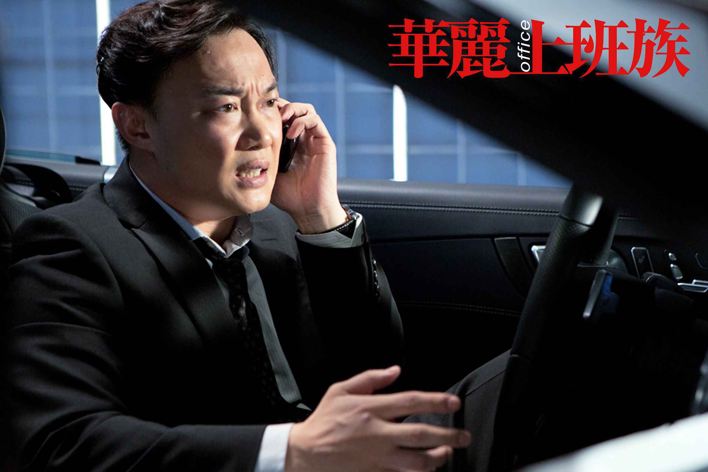 《华丽上班族》发新特辑 周润发张艾嘉汤唯身陷职场黑社会