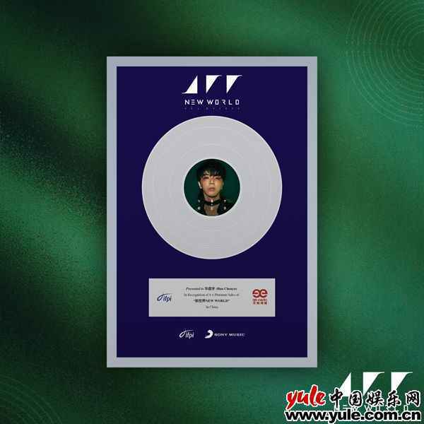 5 华晨宇《新世界NEW WORLD》铸造实体销量奇迹 市场认证的号召力