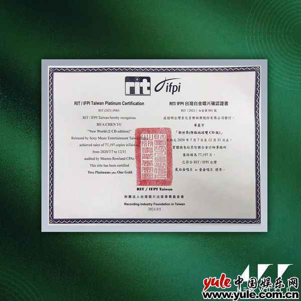 6 华晨宇《新世界NEW WORLD》铸造实体销量奇迹 市场认证的号召力